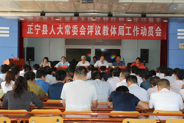 县人大常委会评议教体局工作动员会召开