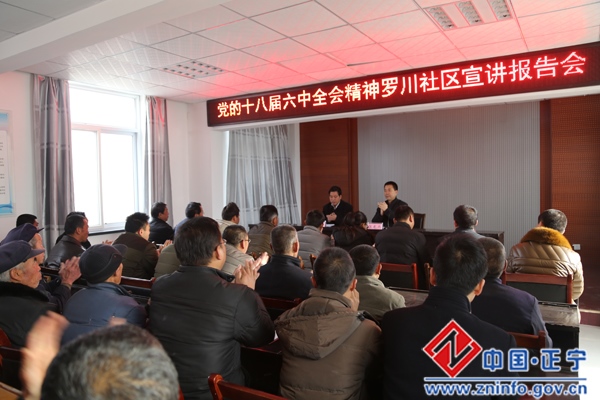 张龙杰赴罗川社区宣讲党的十八届六中全会精神