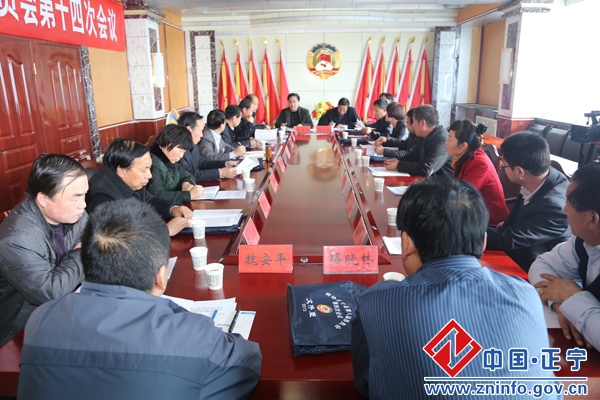 正宁县政协召开八届十四次常委会议