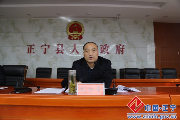 刘兴峰主持召开正宁县公务用车制度改革工作推进会议