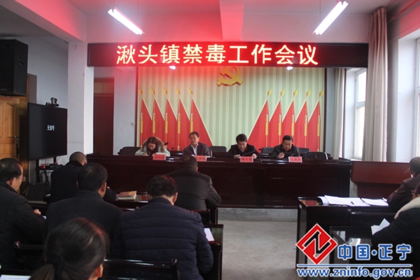 湫头镇召开禁毒工作会