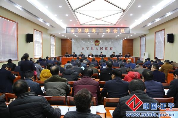 正宁县禁毒工作会议召开