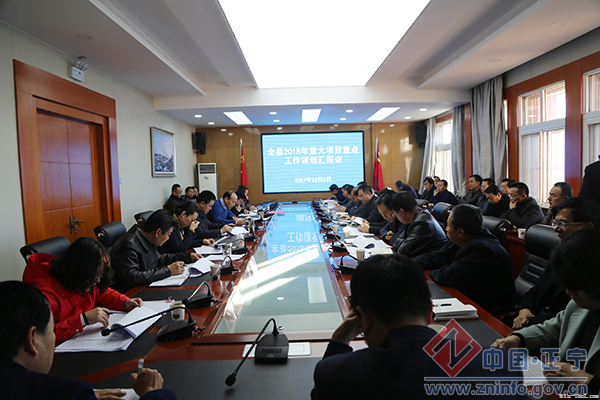 张龙杰主持召开全县2018年重大项目重点工作谋划汇报会