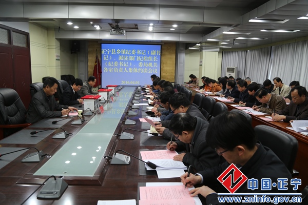 正宁县对纪检监察干部开展集体工作约谈