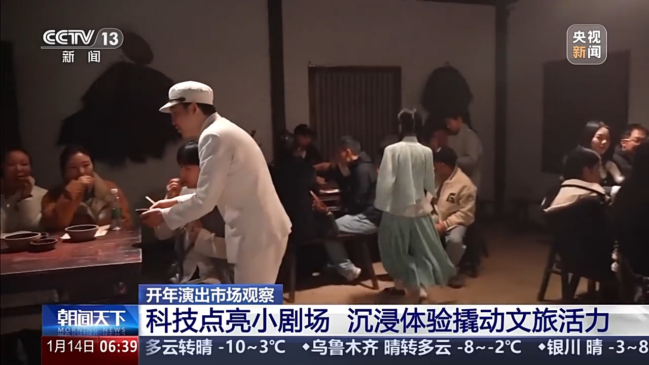 演出地变旅游打卡地 一场表演带热一座城市的文旅消费