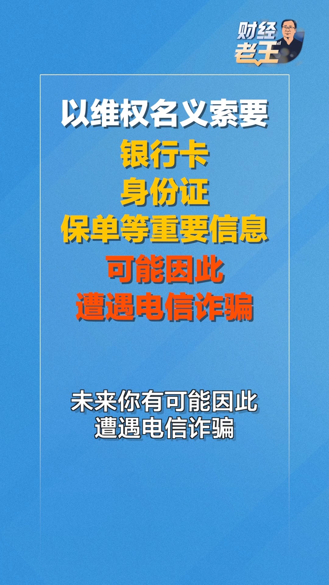 守住自己的“钱袋子” 这份新春防骗提示请收好