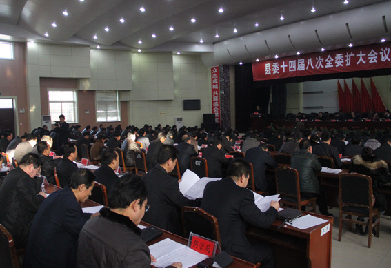 县委十四届八次全委（扩大）会议暨全县经济工作会议召开