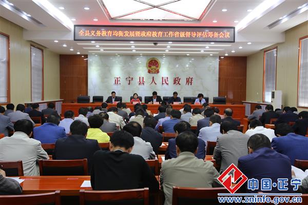 全县义务教育均衡发展暨政府教育工作督导评估筹备会议召开