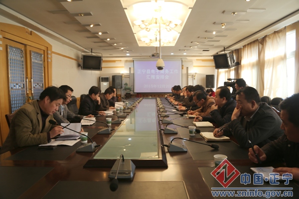 正宁县召开电子商务工作汇报安排会