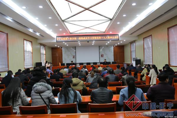 20171211034526692.jpg 正宁县召开统战干部及统一战线成员学习贯彻党的十九大精神宣讲会
