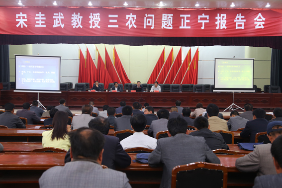 正宁县举办“三农”问题专题报告会