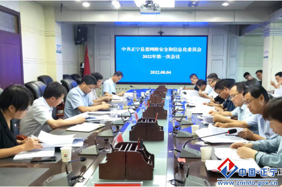 王光龙主持召开县委网络安全和信息化委员会2022年第一次会议