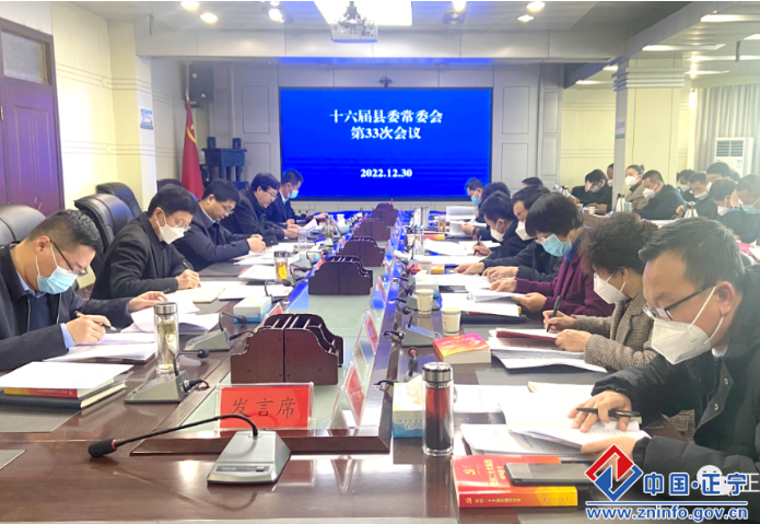 县委常委会召开会议 传达学习习近平总书记重要指示精神和中央、省委经济工作会议精神