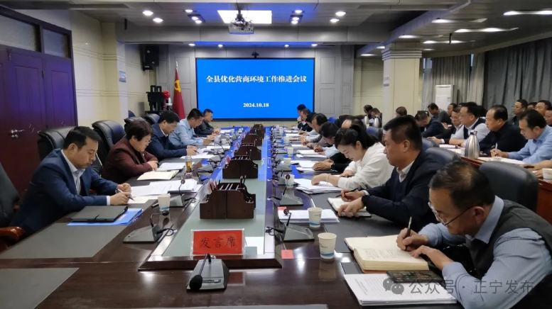 正宁县优化营商环境工作推进会议召开