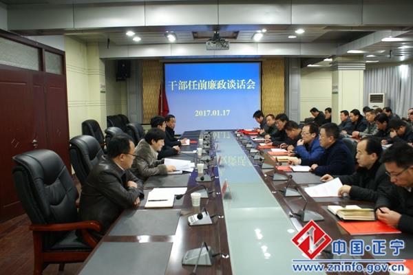 县委召开干部任前廉政谈话会议