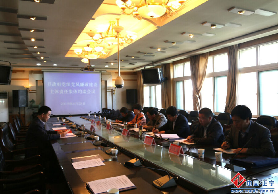 6.jpg 县政府党组召开落实党风廉政建设主体责任集体约谈会议
