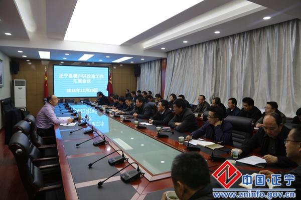 刘兴峰主持召开全县棚户区改造工作汇报会议