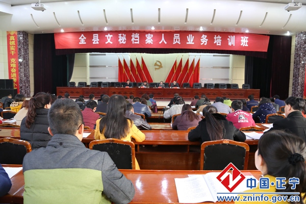 正宁县举办文秘档案人员业务培训班