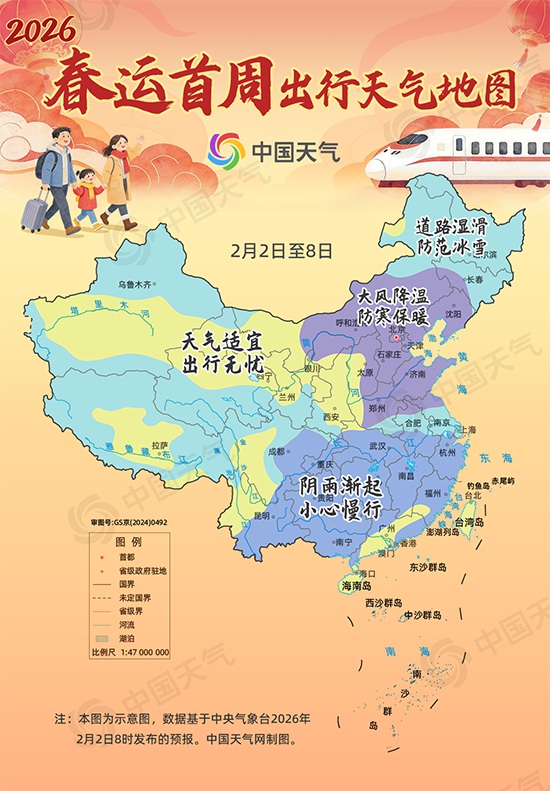 2026全国春运首周天气地图来了 一图了解各地返乡天气