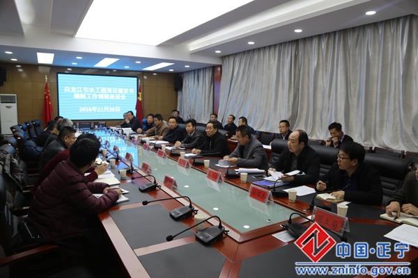 白龙江引水工程项目建议书编制工作调研正宁座谈会召开