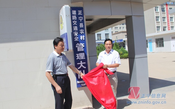 正宁县农村道路交通安全管理大队成立