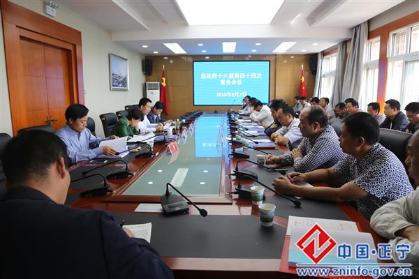 张龙杰主持召开县政府十六届第四十四次常务会议