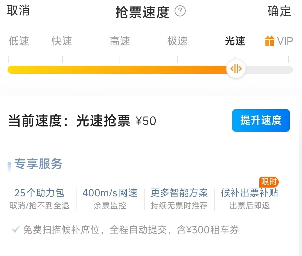 付费“加速包”是骗局 春运购票牢记三点提示