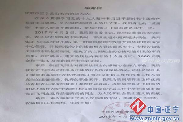 正宁县民警外地捡钱包登门寻失主