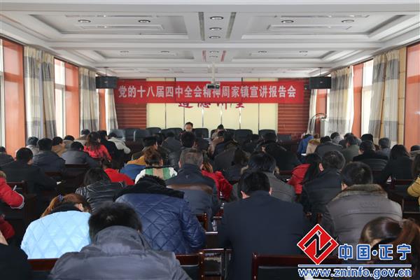 石芳赴周家镇宣讲党的十八届四中全会精神