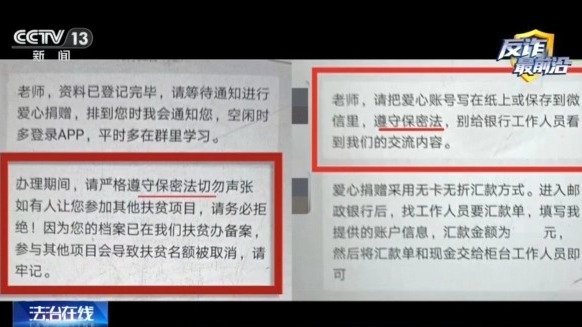 天降巨额“扶贫款”?警惕电诈洗钱新骗局