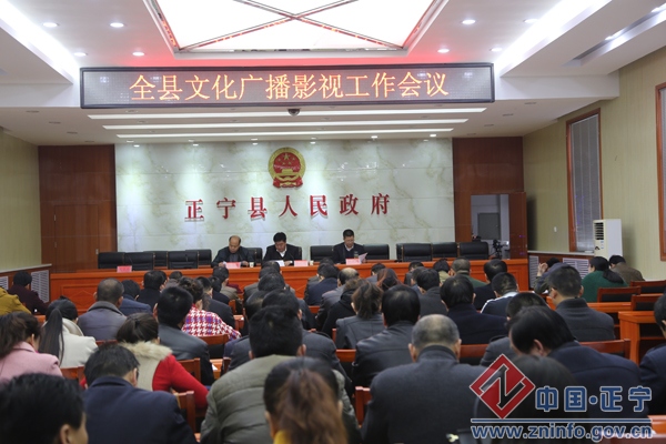 正宁县召开文化广播影视工作会议