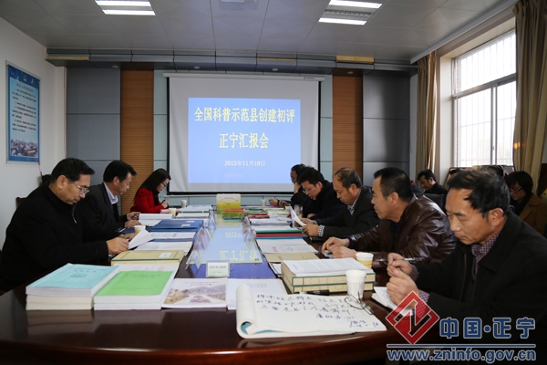 2.jpg 省科协对我县全国科普示范县创建工作进行初评