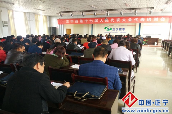 正宁县人大举办第十七届人民代表大会代表培训会