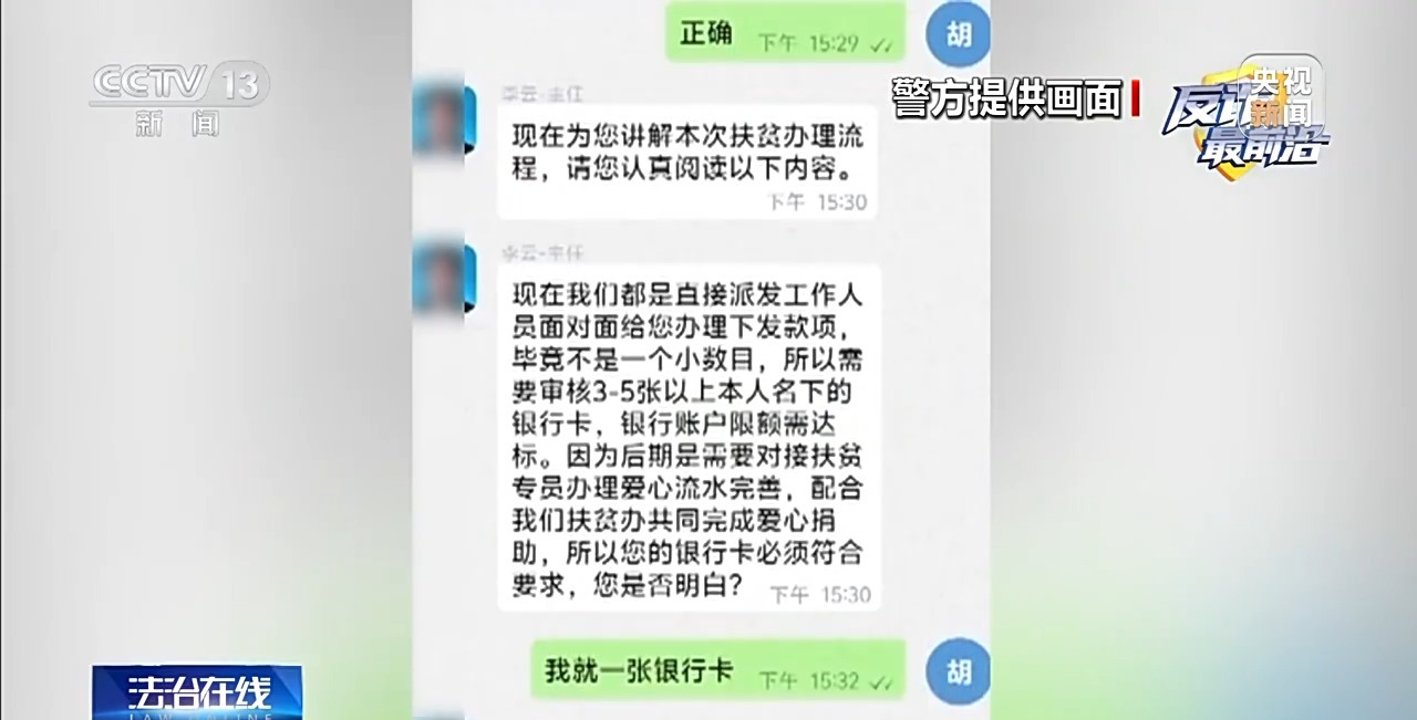 以“扶贫基金”名义骗卡洗钱 这种新型诈骗案件已有多人上当