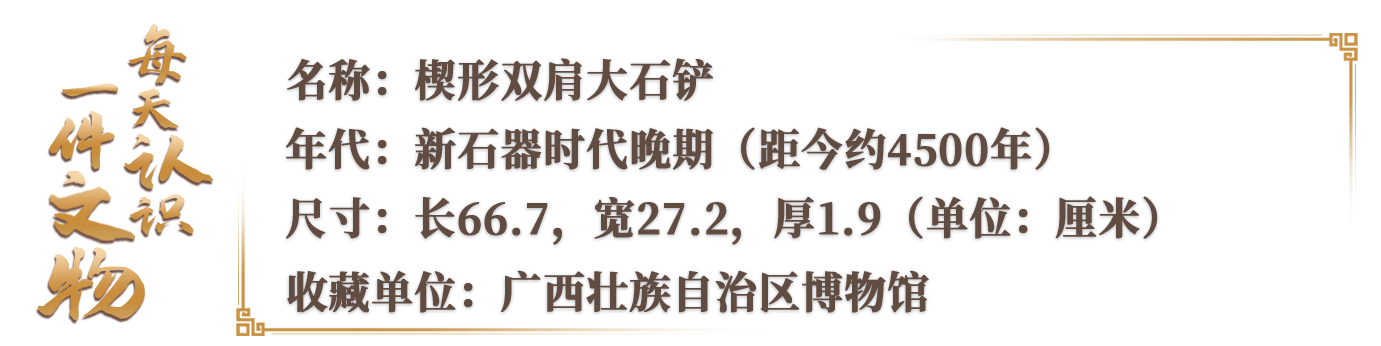 这件4500岁的农具为啥不干农活？