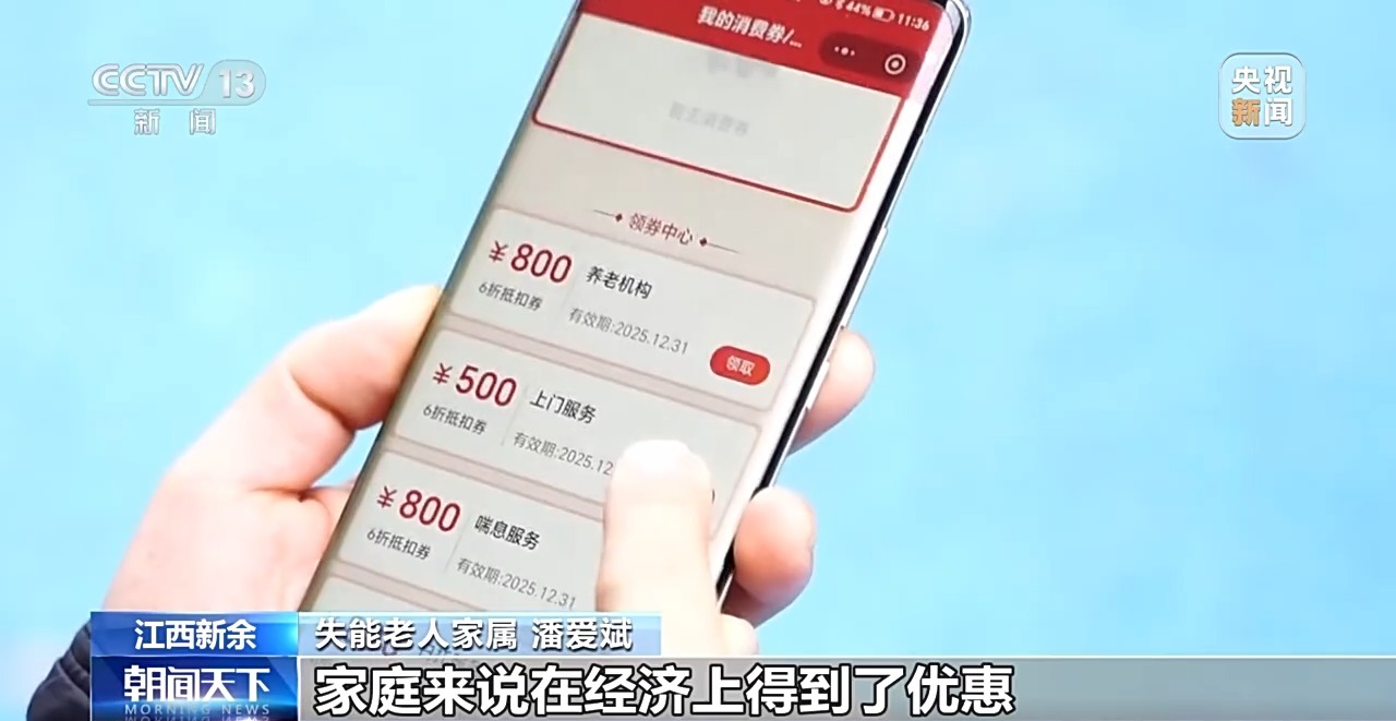 养老服务消费补贴适用哪些人群 如何申请使用？一文了解