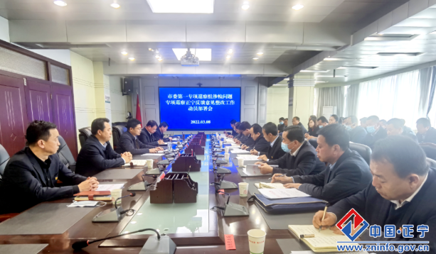 【时政】市委第一专项巡察组涉粮问题专项巡察正宁反馈意见整改工作动员部署会召开