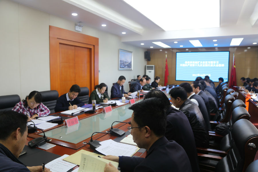 张龙杰主持召开县政府党组扩大会议专题学习中国共产党第十九次全国代表大会精神