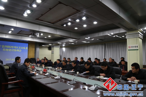 正宁县召开四郎河川区万亩瓜菜基地建设协调会