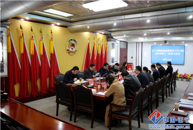 县政协党组理论学习中心组举行2023年第十二次集体学习并进行专题研讨