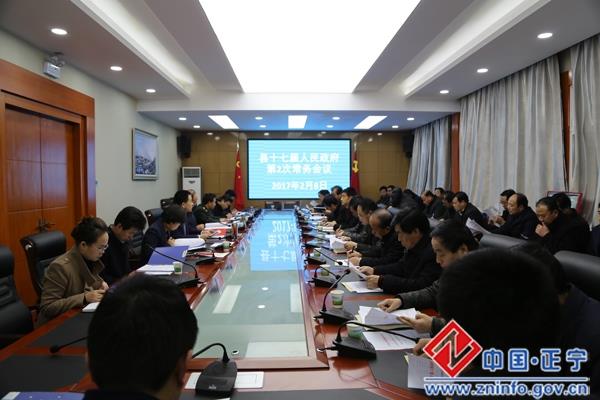 张龙杰主持召开县十七届政府第二次常务会议