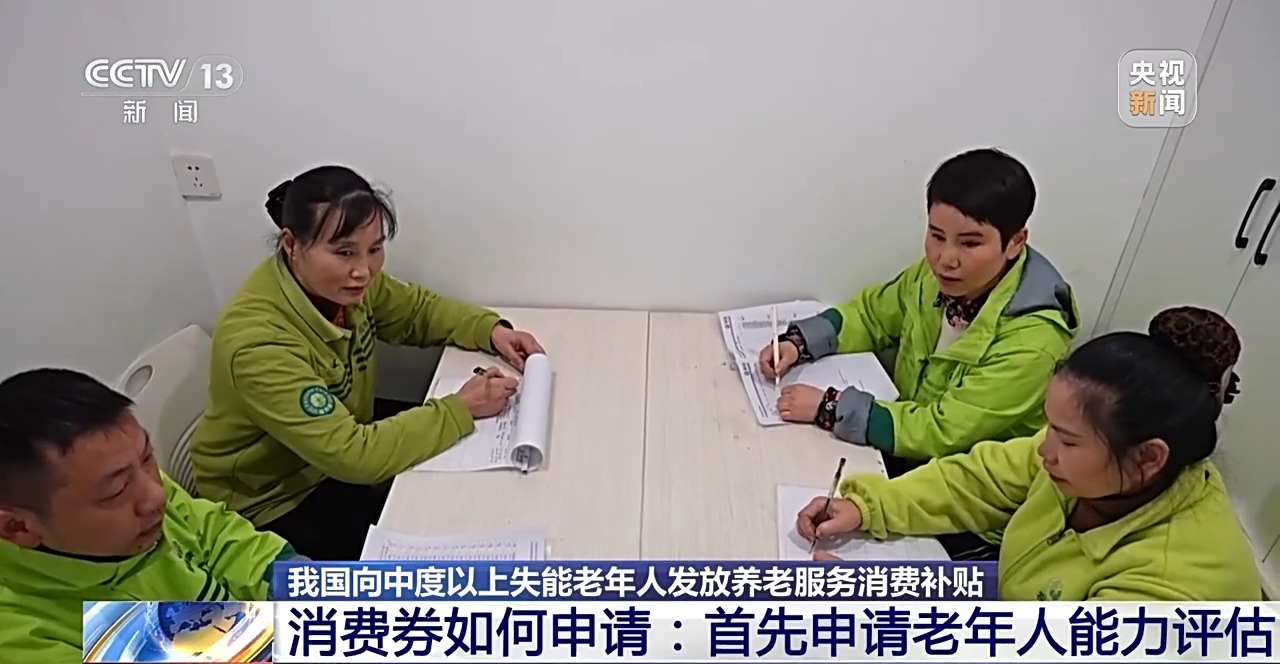 养老服务消费补贴适用哪些人群 如何申请使用？一文了解