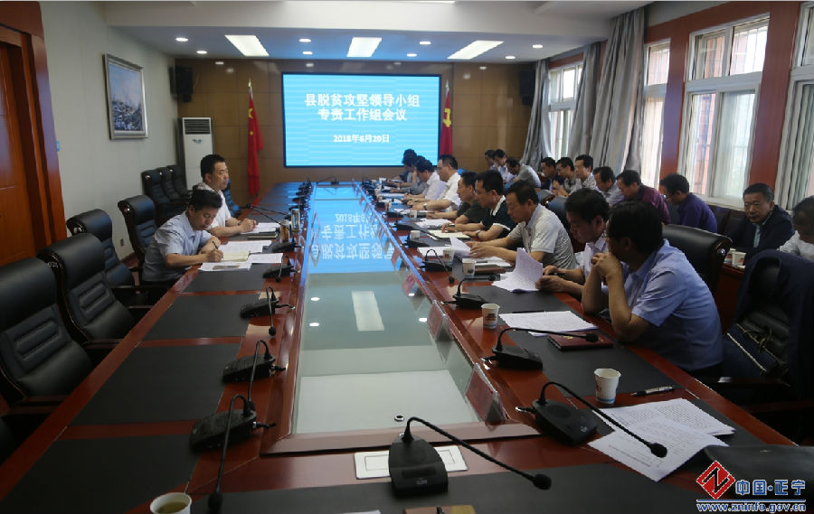 QQ截图20180620181023.png 张龙杰主持召开县脱贫攻坚专责落实工作推进会议