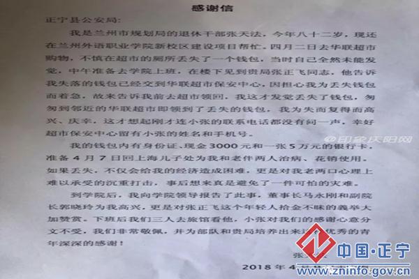 正宁县民警外地捡钱包登门寻失主