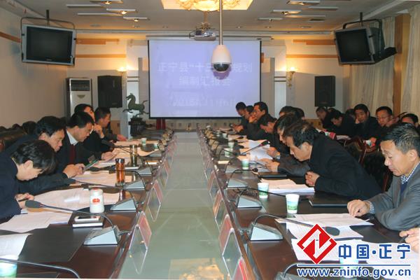 正宁县召开“十三五”规划编制汇报会