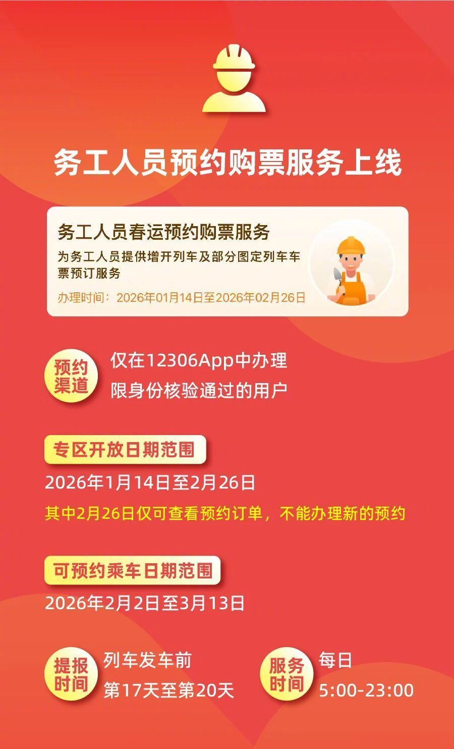 春运最新便民措施 出行前记得看一看