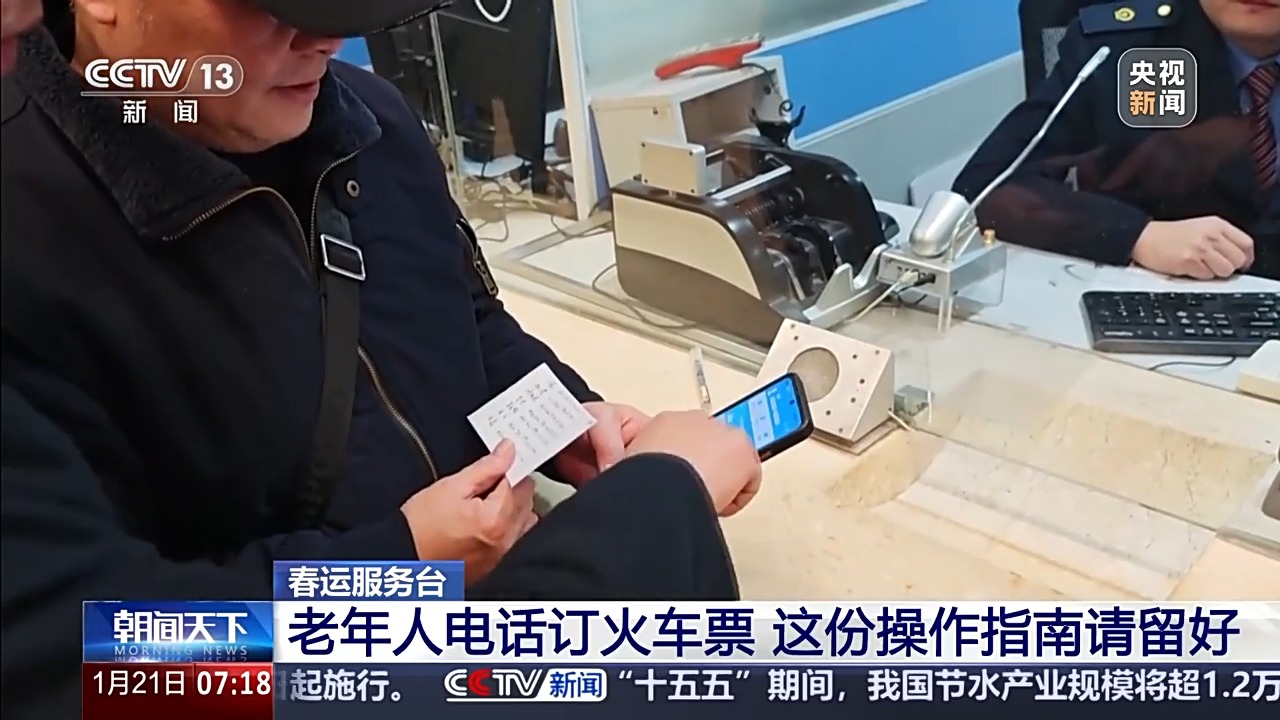 今年春运老年人可以电话订票啦!这份操作指南请转给长辈