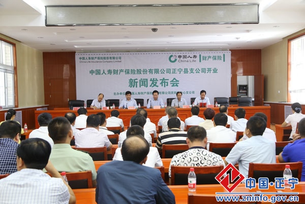中国人寿财产保险股份有限公司正宁支公司开业
