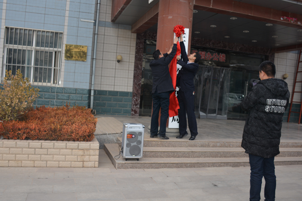 正宁县举行新组建机构集中挂牌仪式