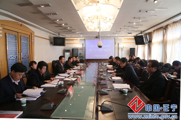 张龙杰主持召开县十六届人民政府第三十六次常务会议